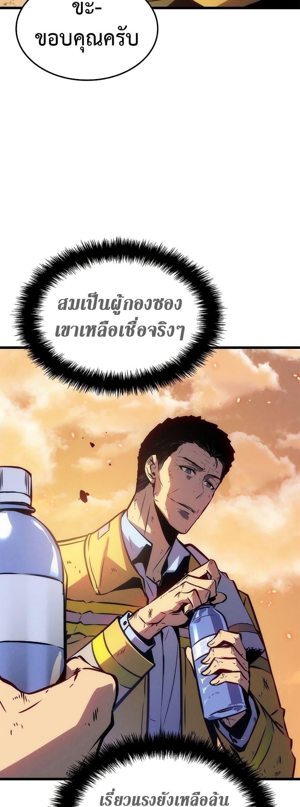 Solo Leveling โซโล่เลเวลลิ่ง ตอนที่ 199 หน้า 68