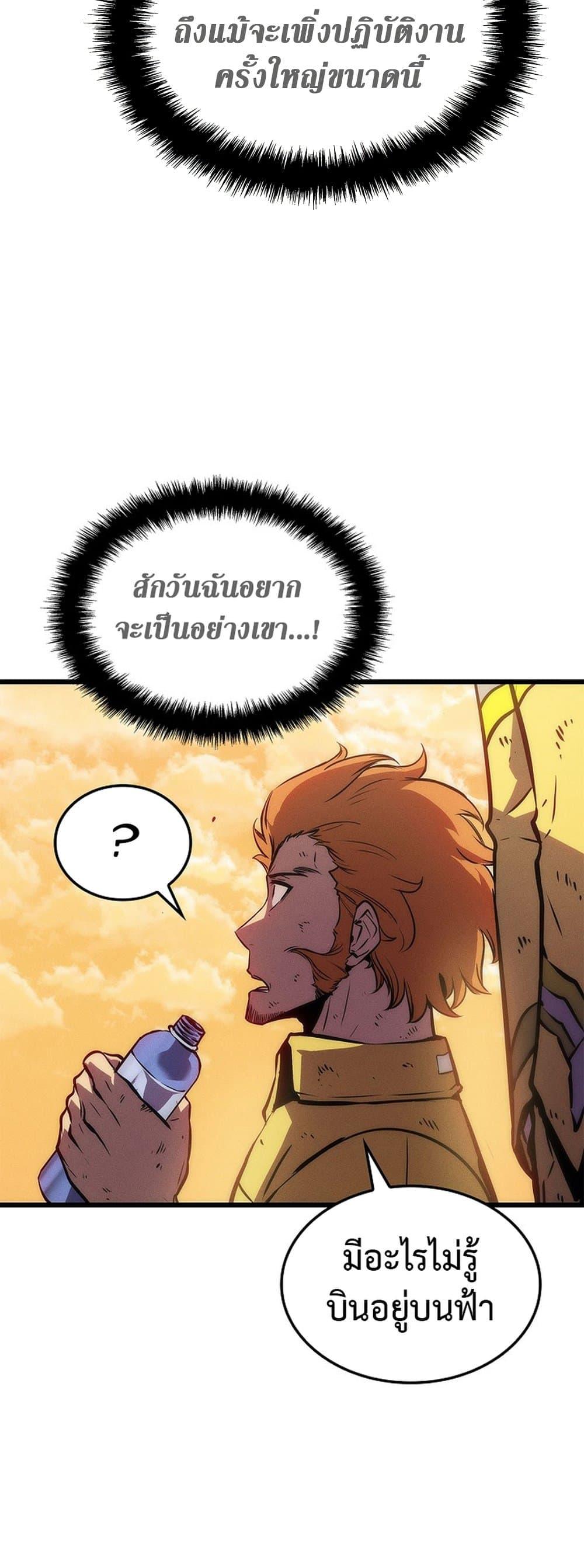 Solo Leveling โซโล่เลเวลลิ่ง ตอนที่ 199 หน้า 69