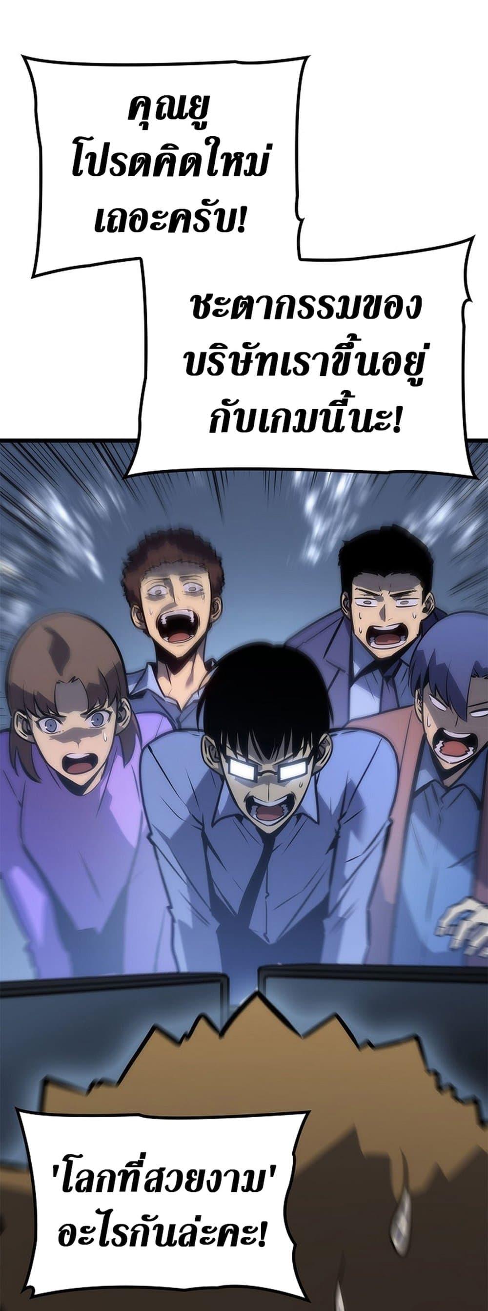 Solo Leveling โซโล่เลเวลลิ่ง ตอนที่ 199 หน้า 77