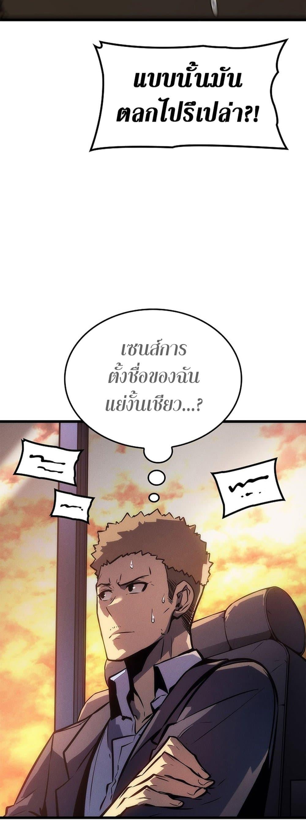 Solo Leveling โซโล่เลเวลลิ่ง ตอนที่ 199 หน้า 78