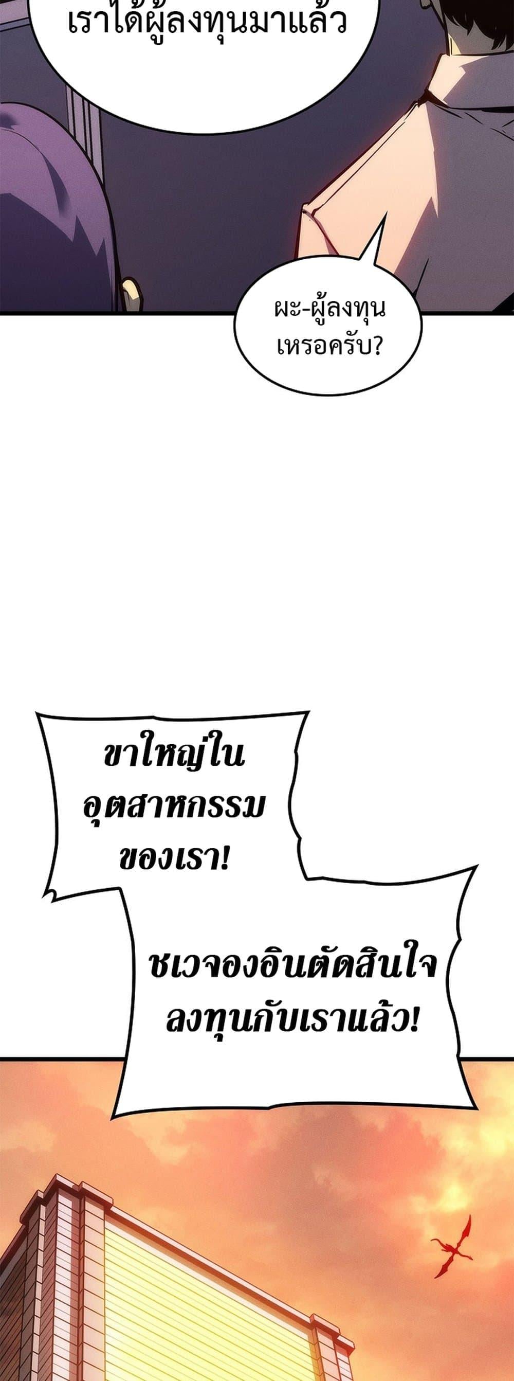 Solo Leveling โซโล่เลเวลลิ่ง ตอนที่ 199 หน้า 80