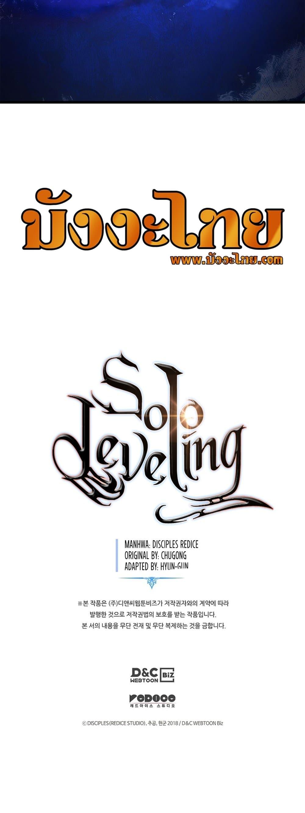 Solo Leveling โซโล่เลเวลลิ่ง ตอนที่ 199 หน้า 90