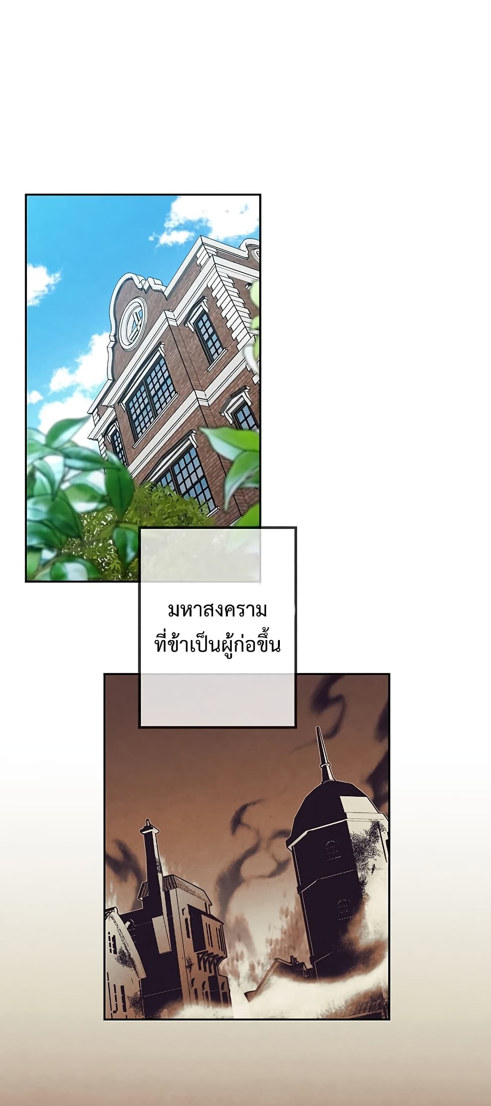 Legendary Youngest Son of the Marquis House ตอนที่ 2 หน้า 11