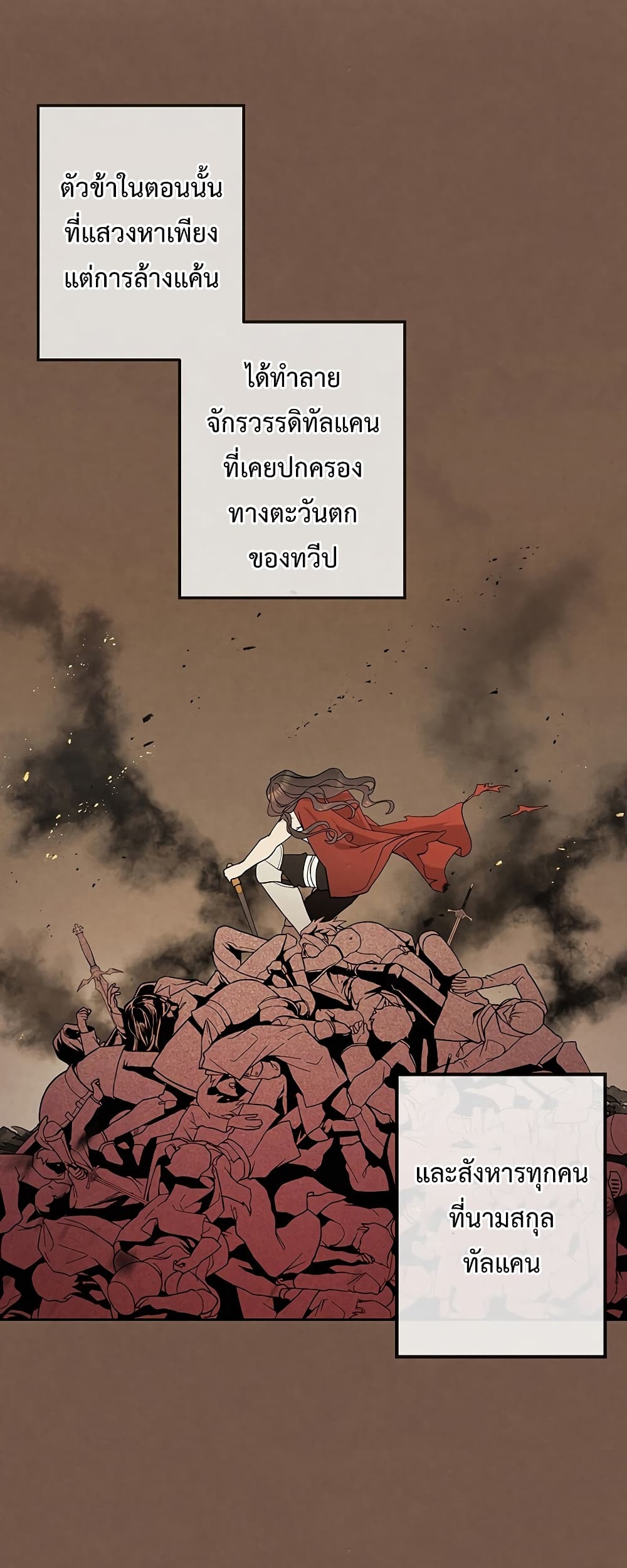 Legendary Youngest Son of the Marquis House ตอนที่ 2 หน้า 13