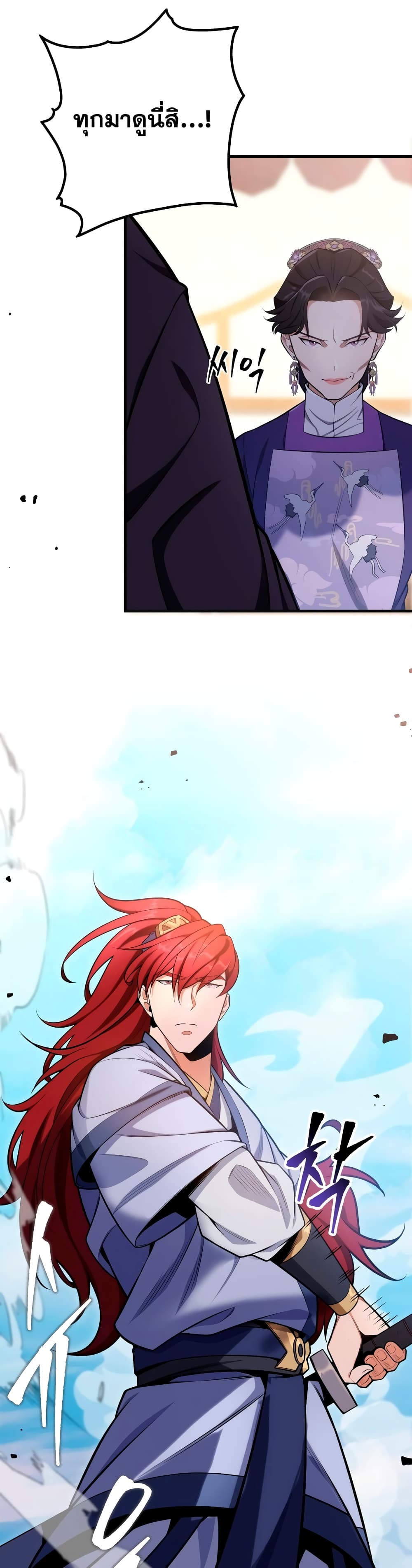 Heavenly Inquisition Sword กระบี่พิพากษ์เก้าสวรรค์ ตอนที่ 22 หน้า 17