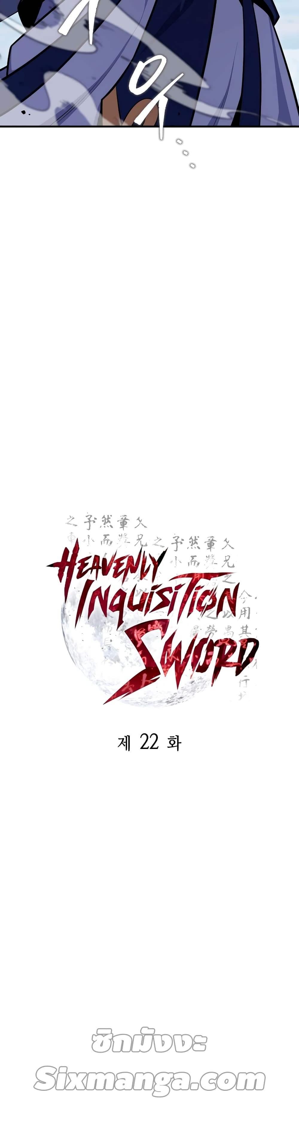 Heavenly Inquisition Sword กระบี่พิพากษ์เก้าสวรรค์ ตอนที่ 22 หน้า 18