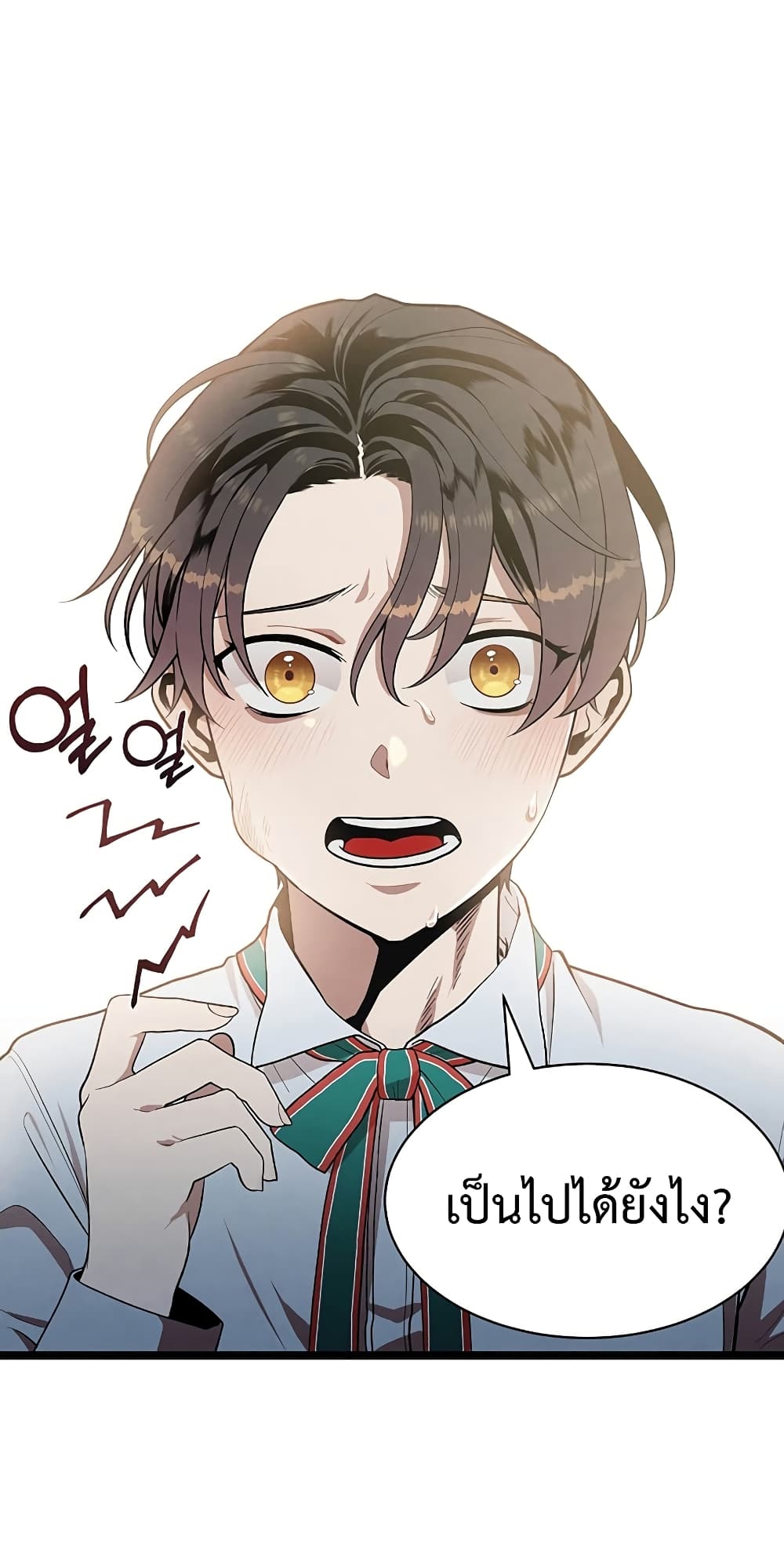 Legendary Youngest Son of the Marquis House ตอนที่ 2 หน้า 19