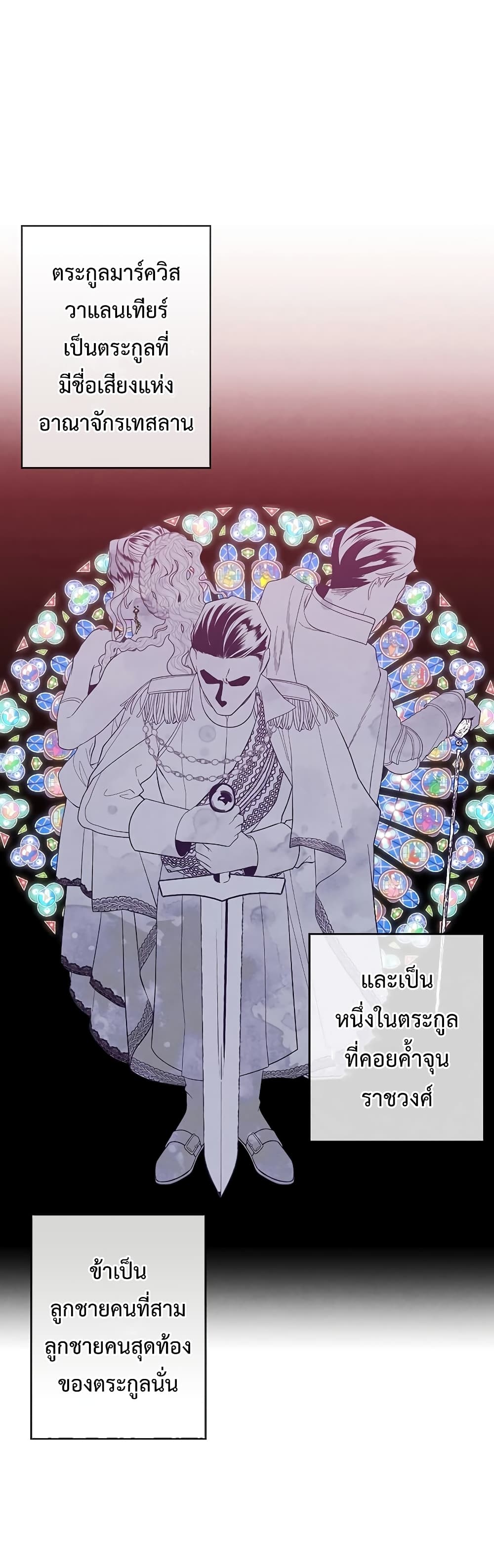 Legendary Youngest Son of the Marquis House ตอนที่ 2 หน้า 21