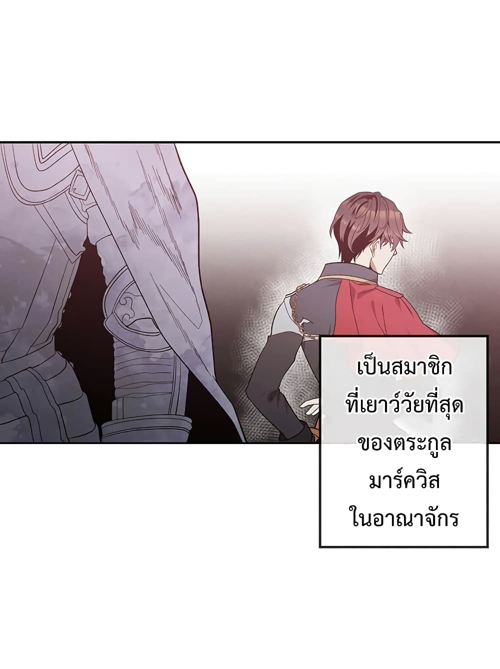 Legendary Youngest Son of the Marquis House ตอนที่ 2 หน้า 22