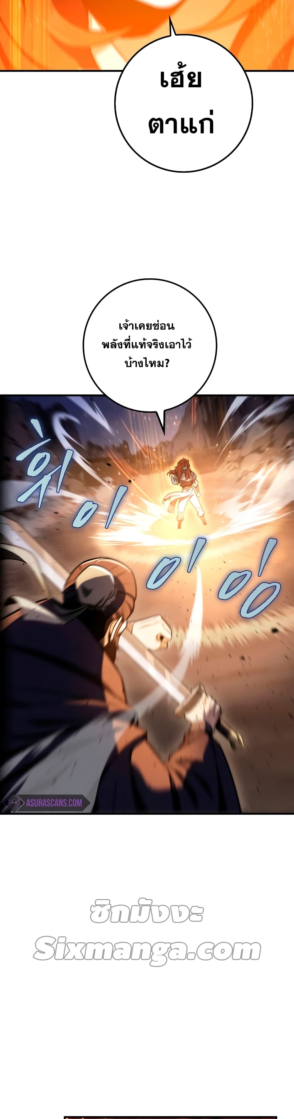 Heavenly Inquisition Sword กระบี่พิพากษ์เก้าสวรรค์ ตอนที่ 22 หน้า 23