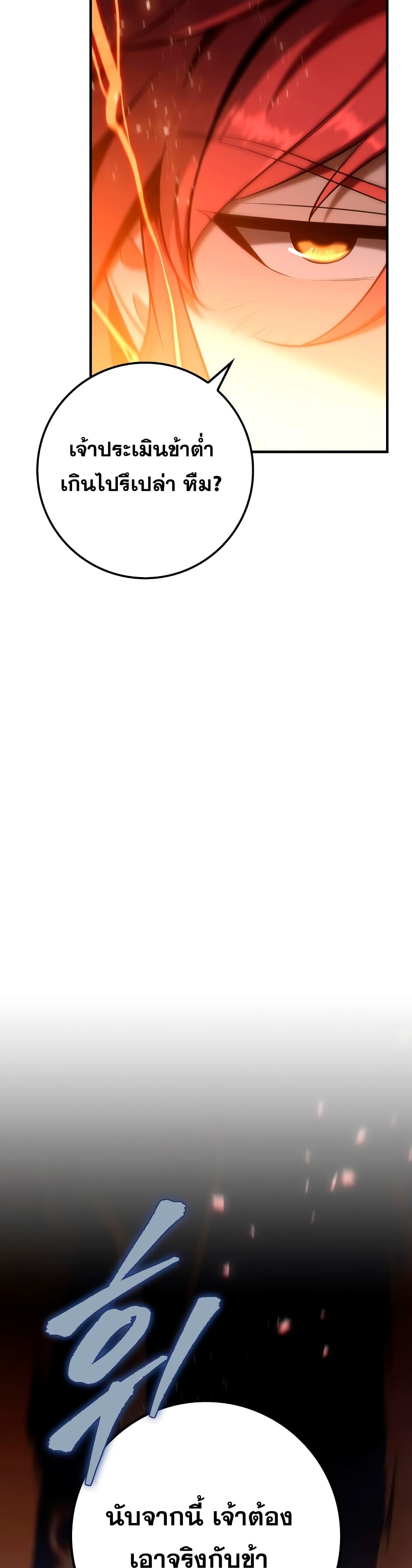 Heavenly Inquisition Sword กระบี่พิพากษ์เก้าสวรรค์ ตอนที่ 22 หน้า 24