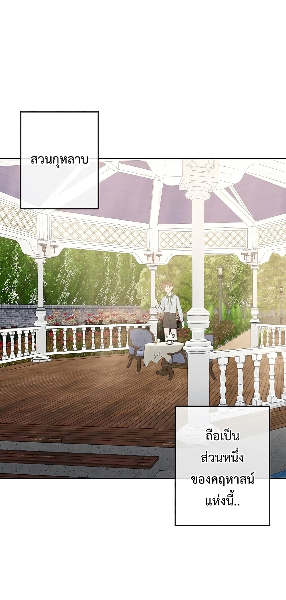 Legendary Youngest Son of the Marquis House ตอนที่ 2 หน้า 25