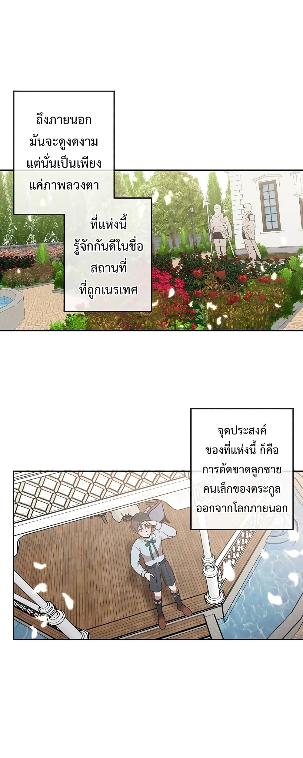 Legendary Youngest Son of the Marquis House ตอนที่ 2 หน้า 26