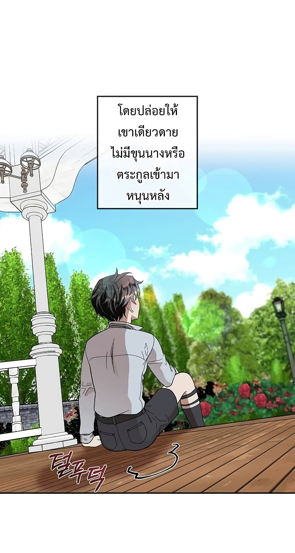 Legendary Youngest Son of the Marquis House ตอนที่ 2 หน้า 27