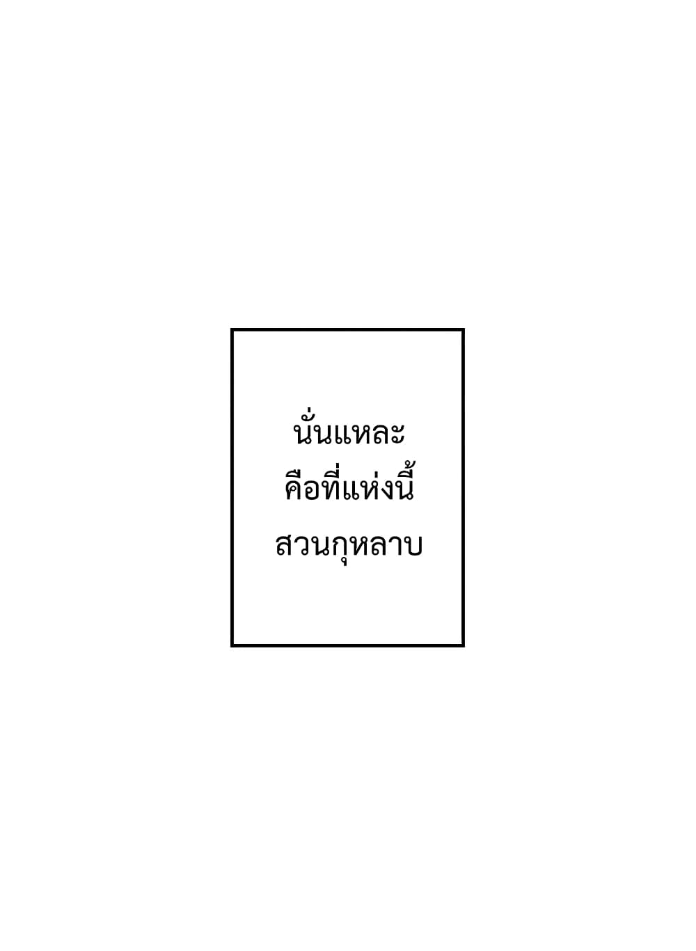 Legendary Youngest Son of the Marquis House ตอนที่ 2 หน้า 28