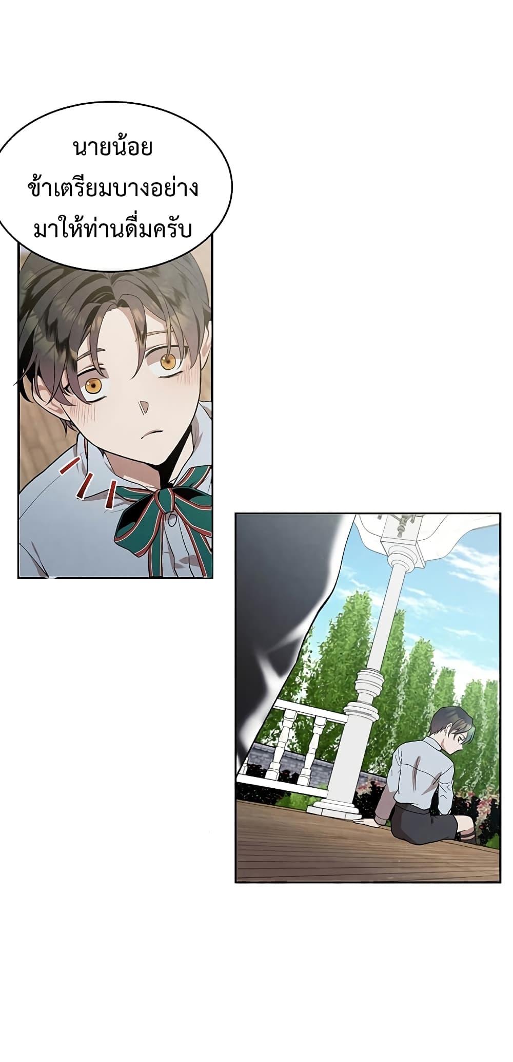 Legendary Youngest Son of the Marquis House ตอนที่ 2 หน้า 30