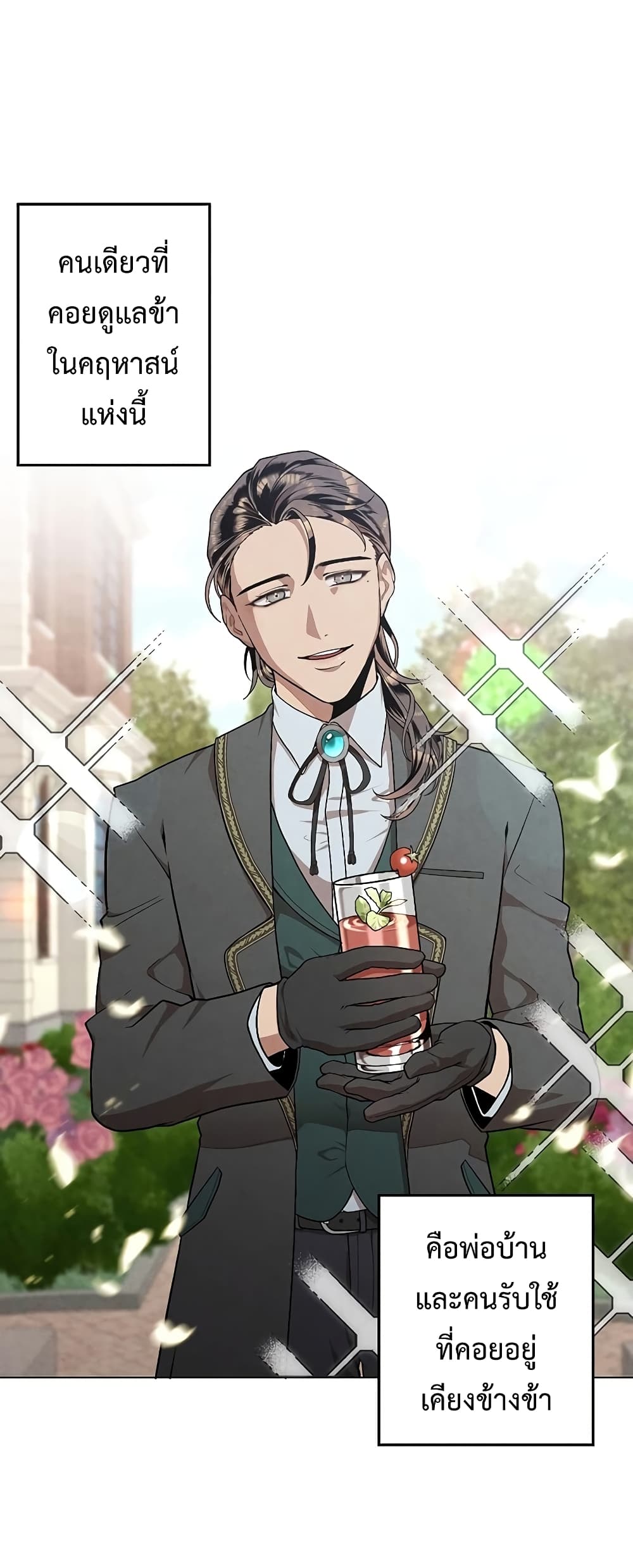 Legendary Youngest Son of the Marquis House ตอนที่ 2 หน้า 31