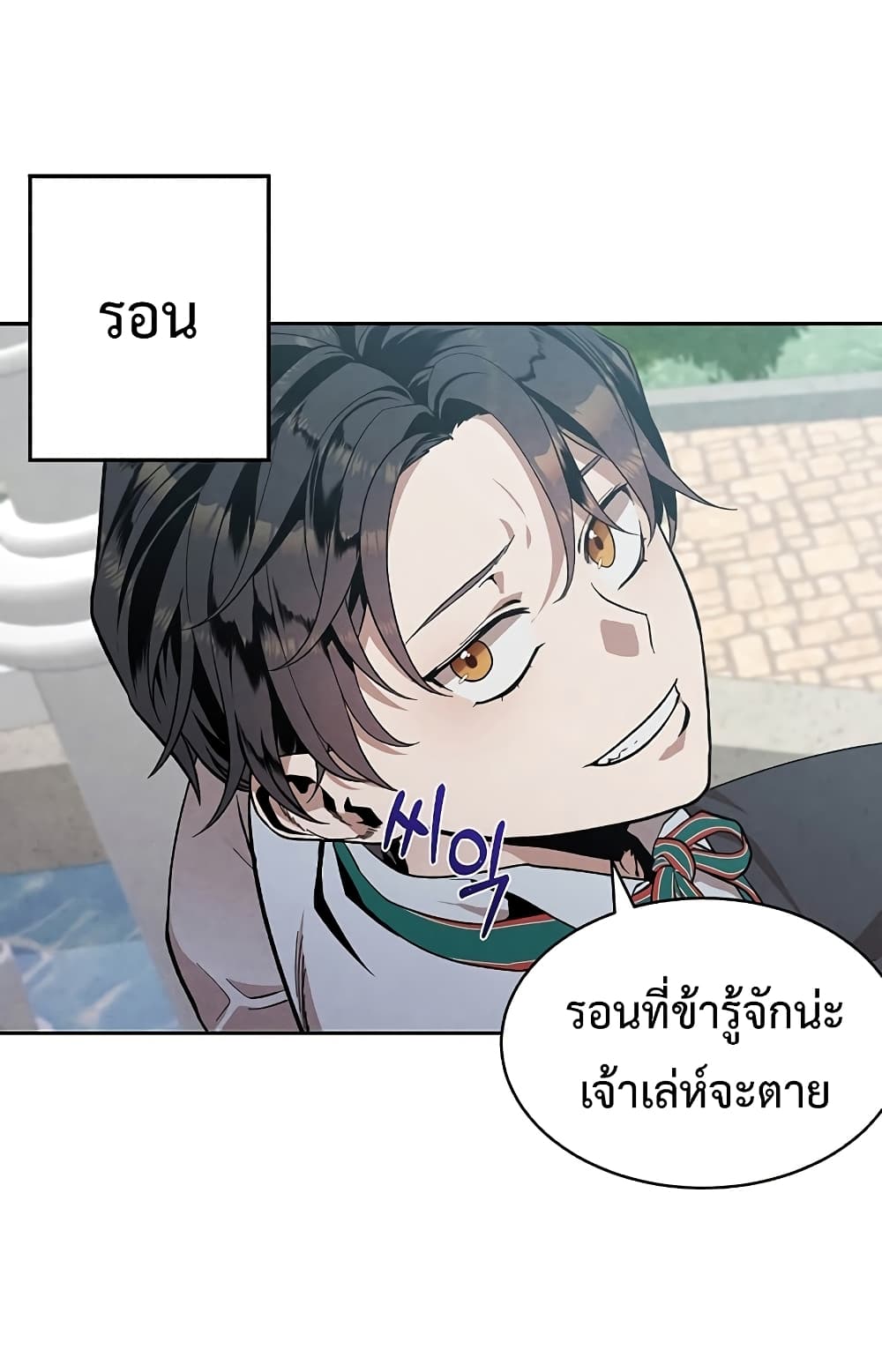 Legendary Youngest Son of the Marquis House ตอนที่ 2 หน้า 32