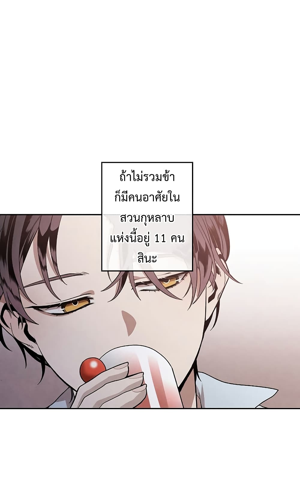 Legendary Youngest Son of the Marquis House ตอนที่ 2 หน้า 36