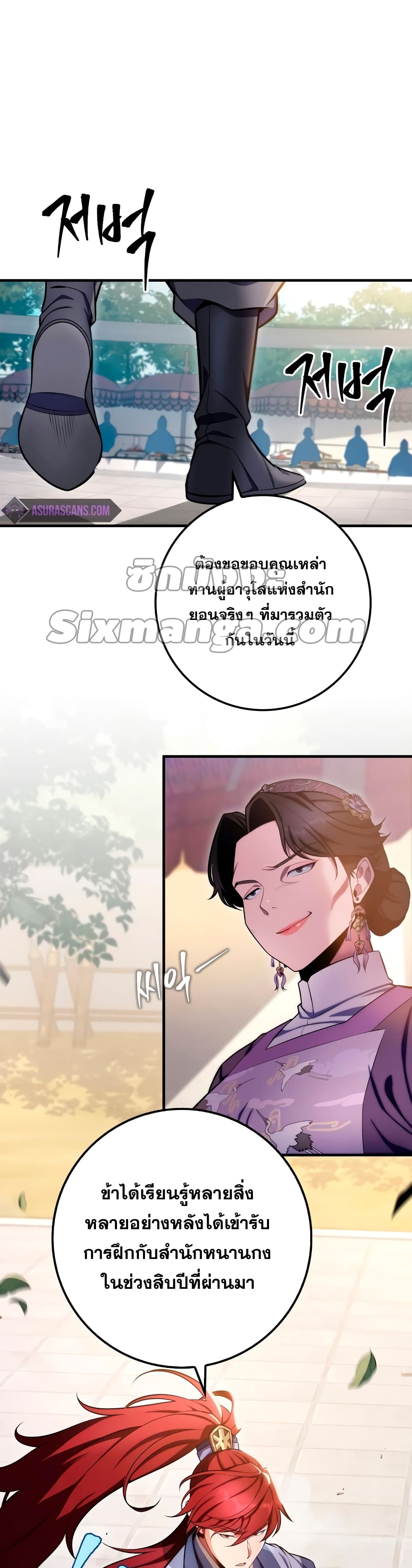Heavenly Inquisition Sword กระบี่พิพากษ์เก้าสวรรค์ ตอนที่ 22 หน้า 4