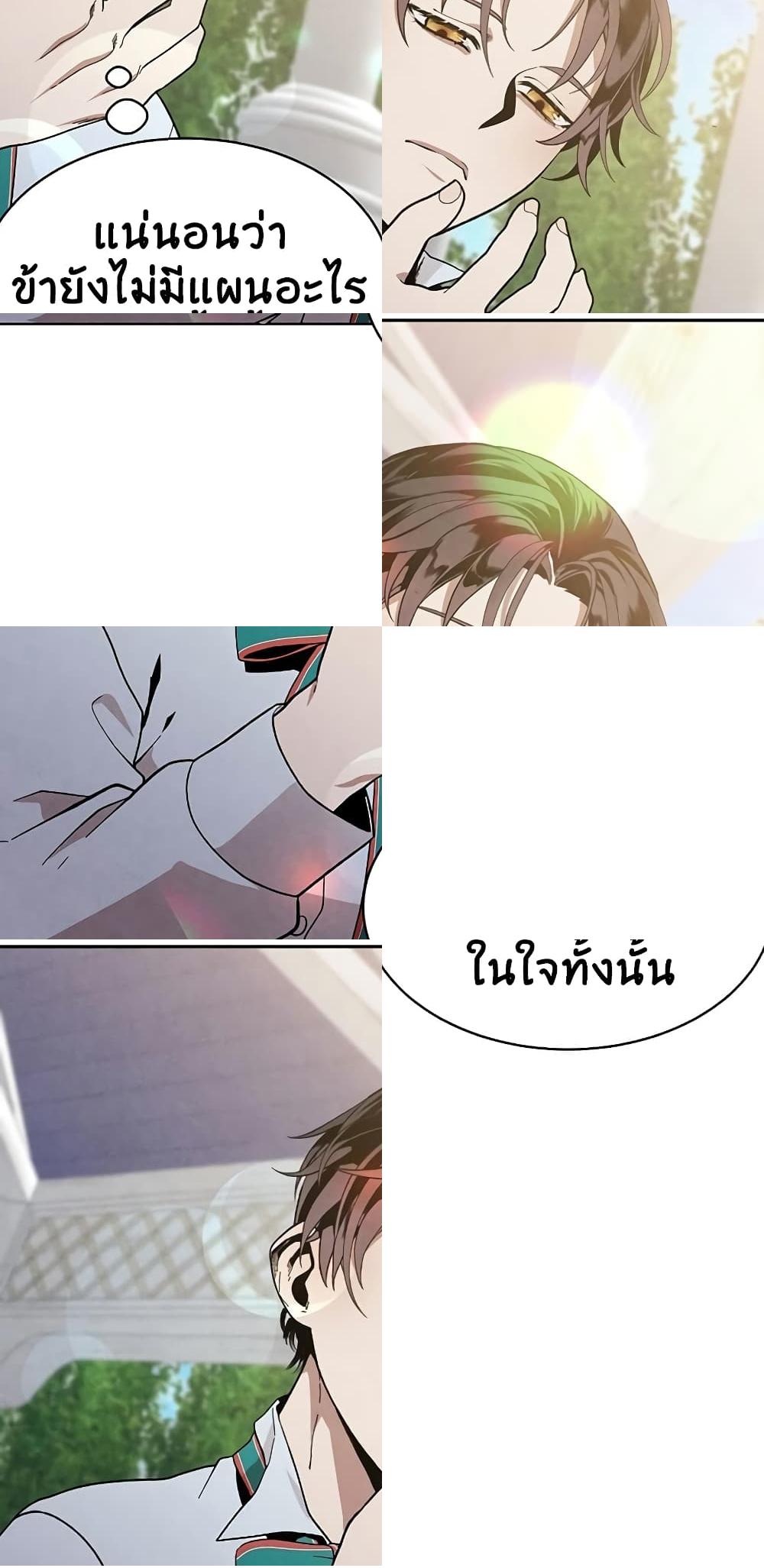 Legendary Youngest Son of the Marquis House ตอนที่ 2 หน้า 41