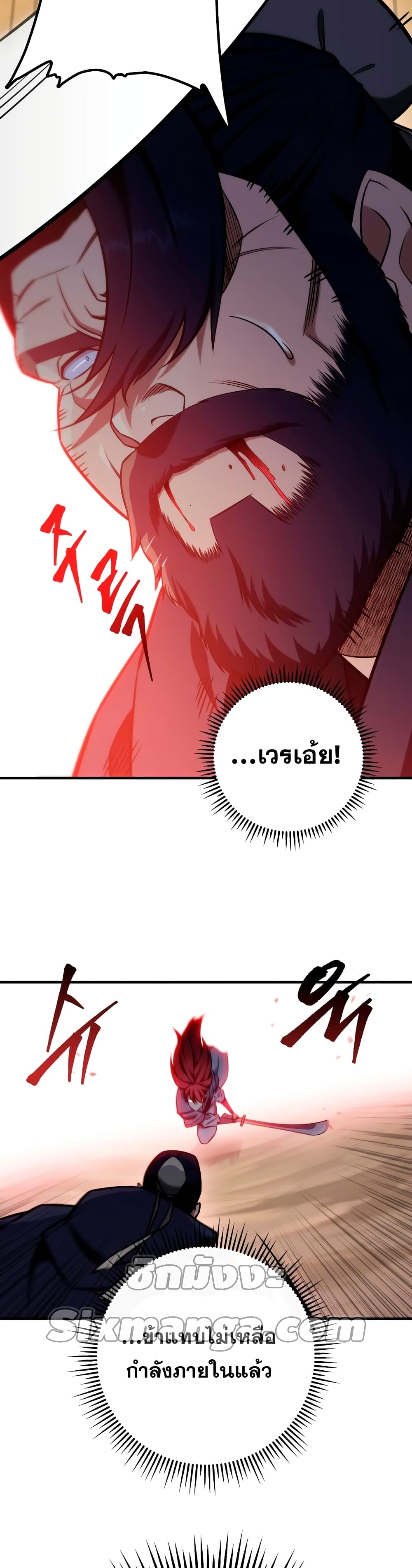 Heavenly Inquisition Sword กระบี่พิพากษ์เก้าสวรรค์ ตอนที่ 22 หน้า 42