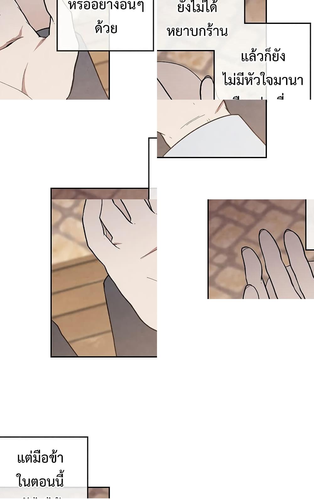 Legendary Youngest Son of the Marquis House ตอนที่ 2 หน้า 43