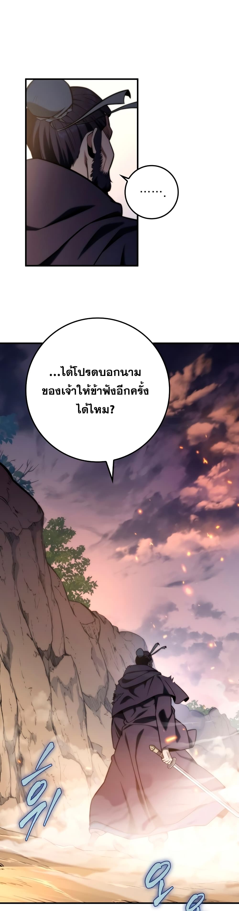 Heavenly Inquisition Sword กระบี่พิพากษ์เก้าสวรรค์ ตอนที่ 22 หน้า 46
