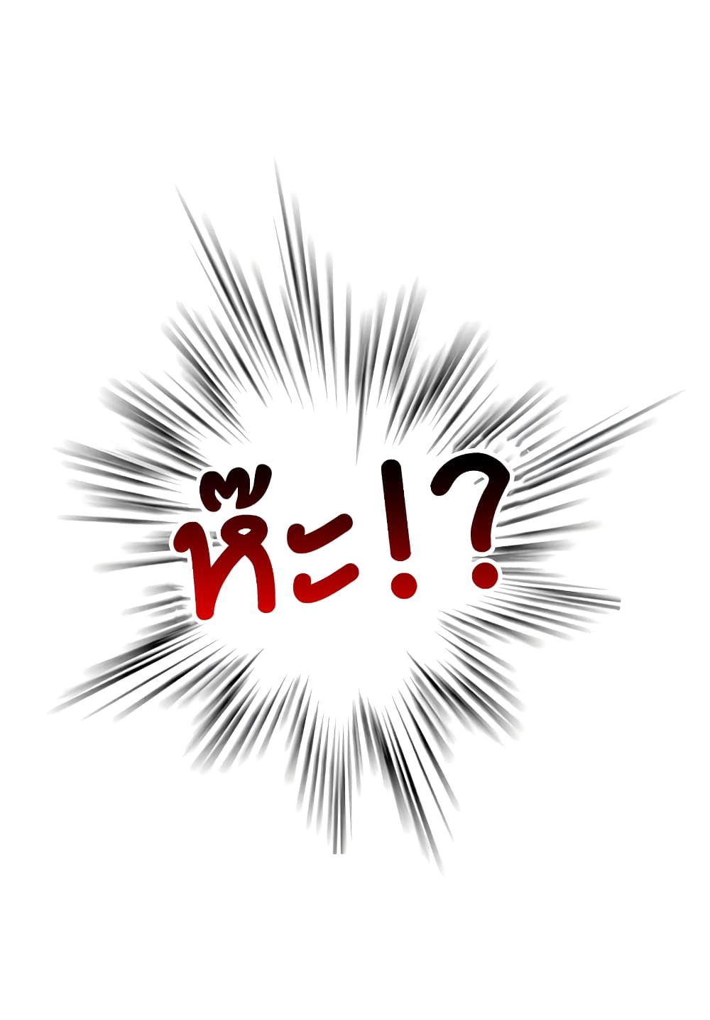 Legendary Youngest Son of the Marquis House ตอนที่ 2 หน้า 47