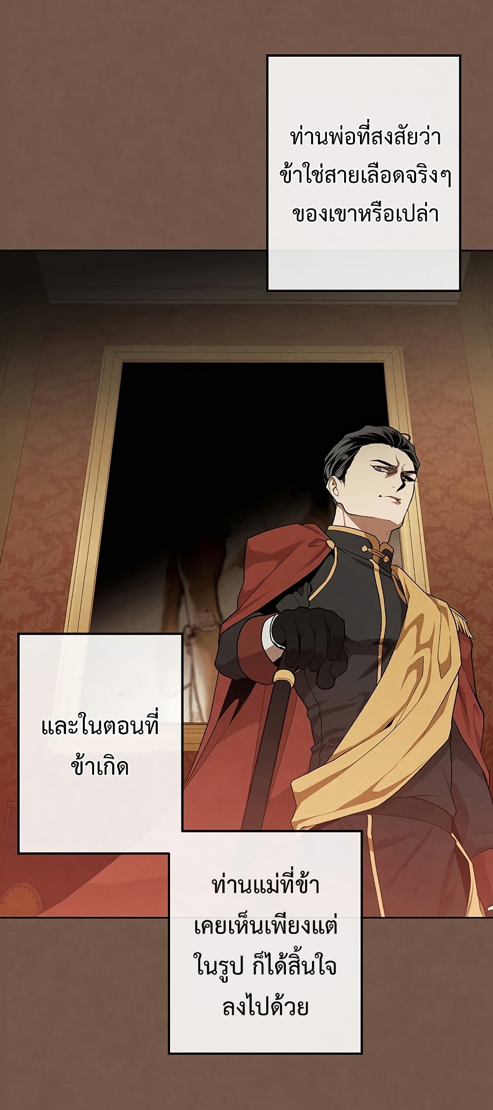 Legendary Youngest Son of the Marquis House ตอนที่ 2 หน้า 5
