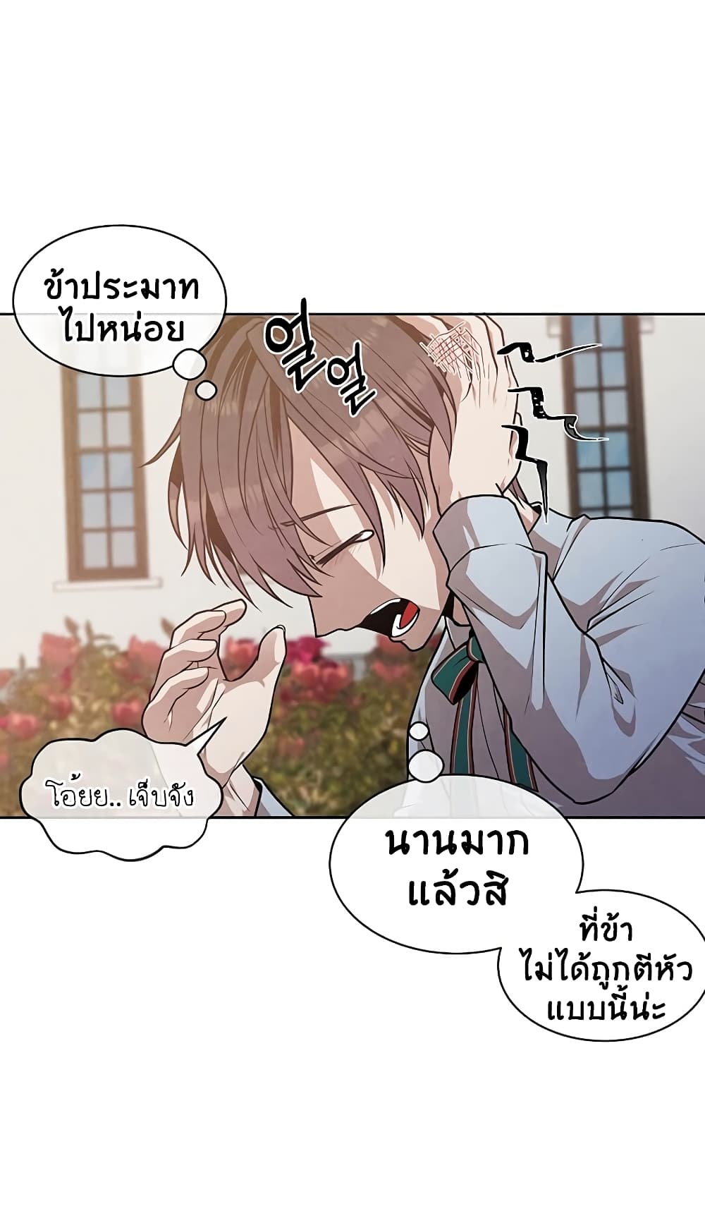 Legendary Youngest Son of the Marquis House ตอนที่ 2 หน้า 50