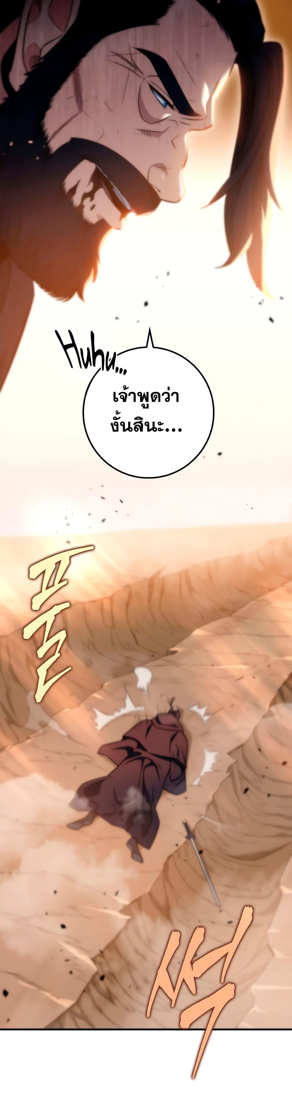 Heavenly Inquisition Sword กระบี่พิพากษ์เก้าสวรรค์ ตอนที่ 22 หน้า 53