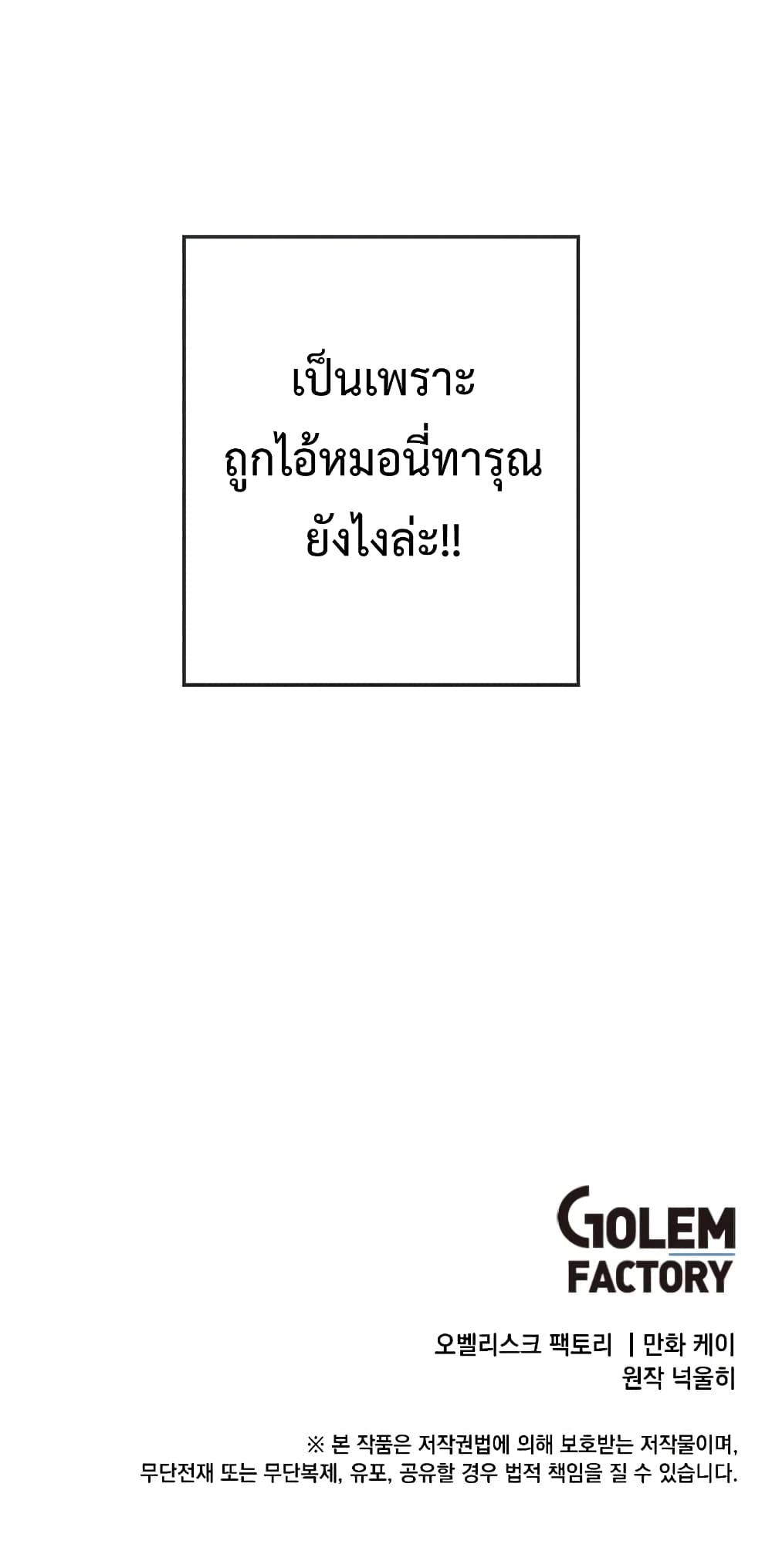 Legendary Youngest Son of the Marquis House ตอนที่ 2 หน้า 58