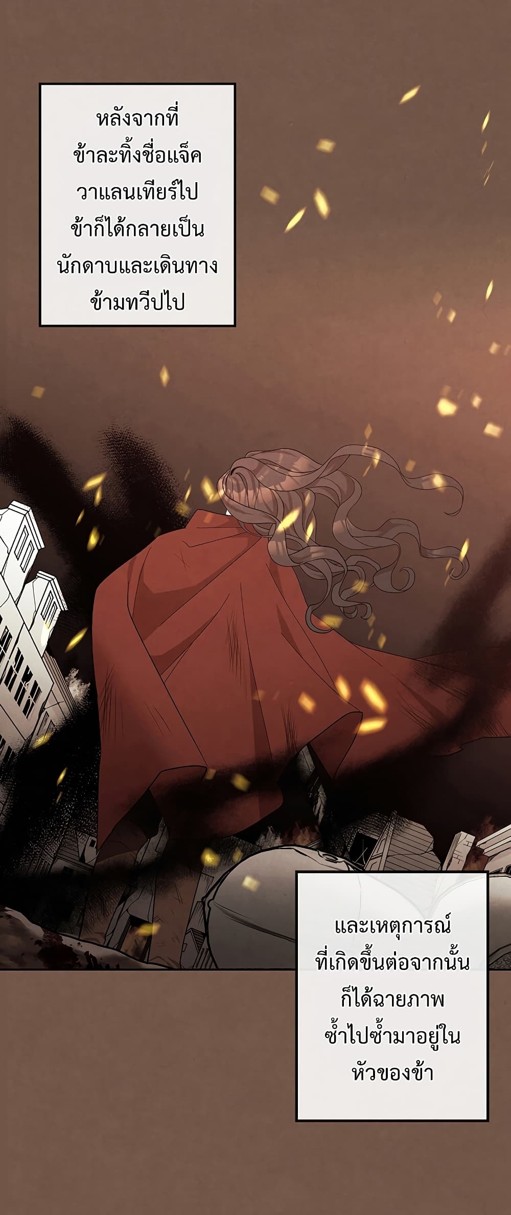 Legendary Youngest Son of the Marquis House ตอนที่ 2 หน้า 7