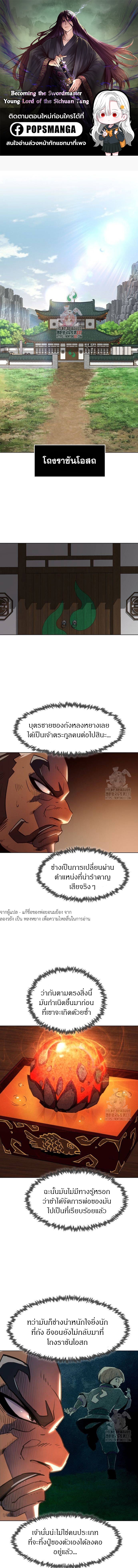 Becoming the Sacheon Dang ตอนที่ 20 1