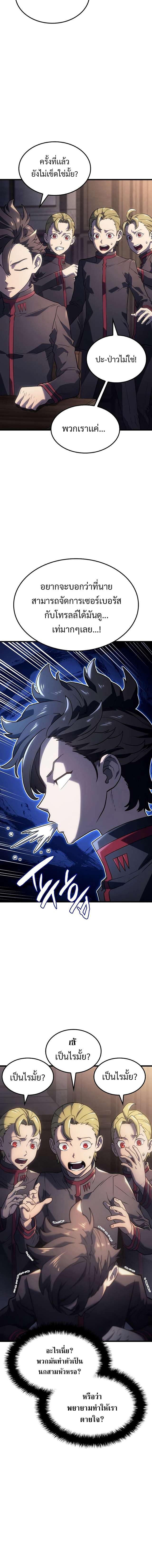 Revenge of the Iron-Blooded Sword Hound ตอนที่ 11 หน้า 20