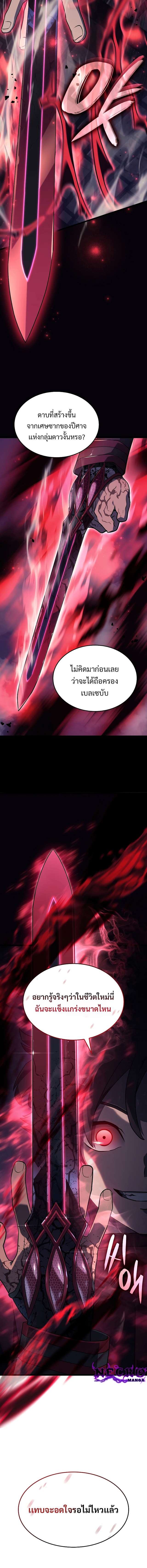 Revenge of the Iron-Blooded Sword Hound ตอนที่ 7 หน้า 20