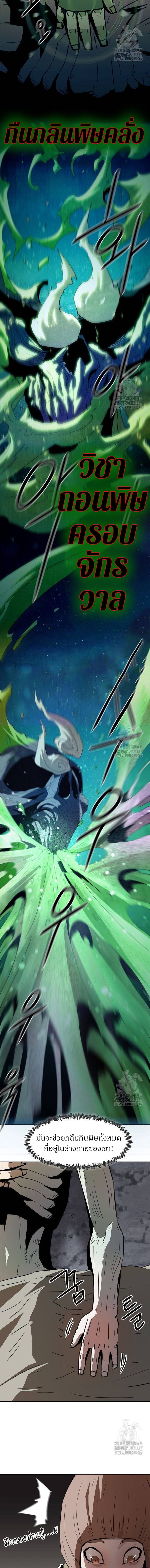 Becoming the Sacheon Dang ตอนที่ 20 12