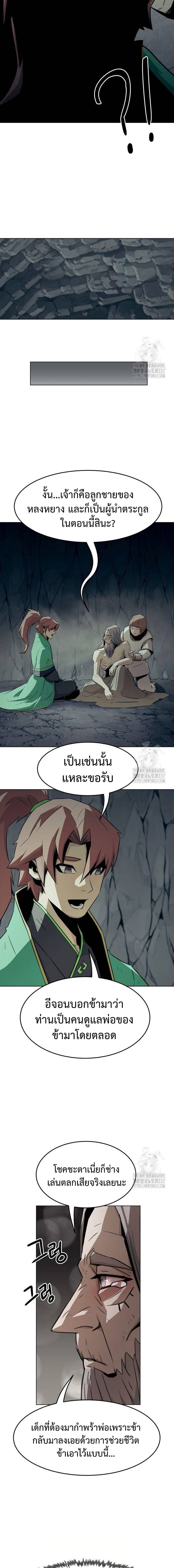 Becoming the Sacheon Dang ตอนที่ 20 15