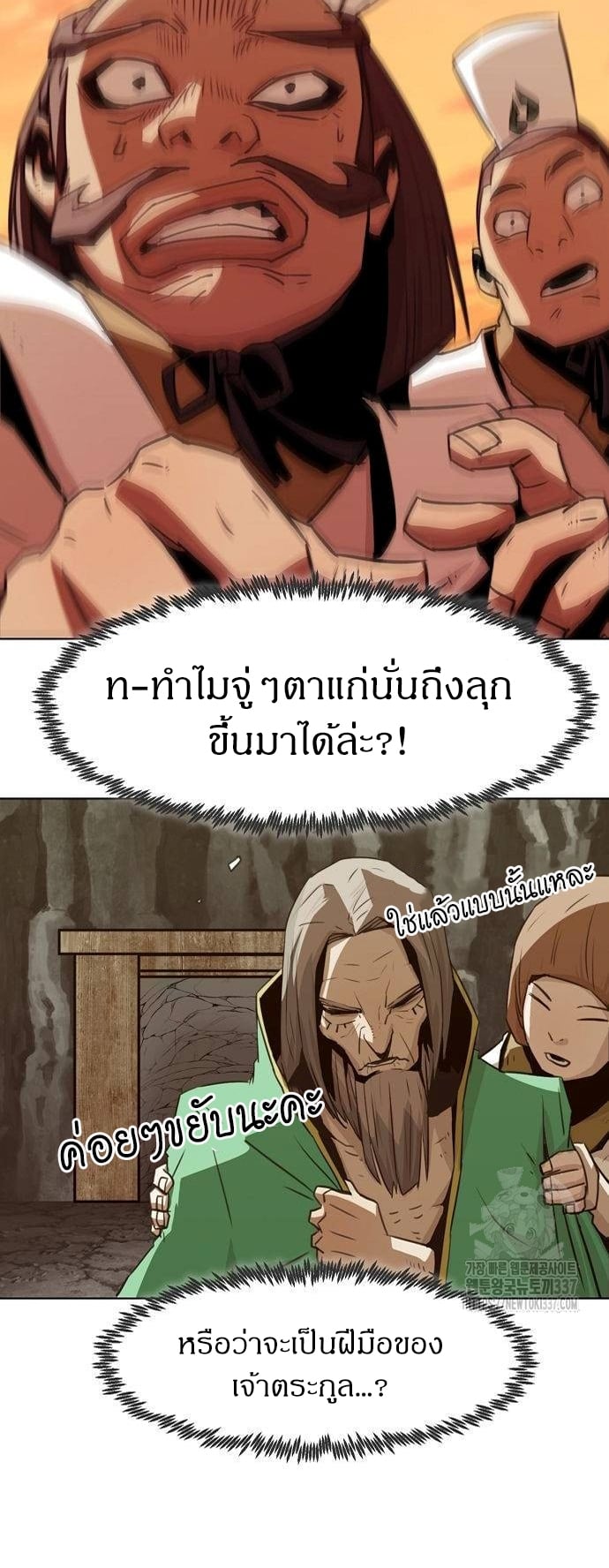 Becoming the Sacheon Dang ตอนที่ 20 18