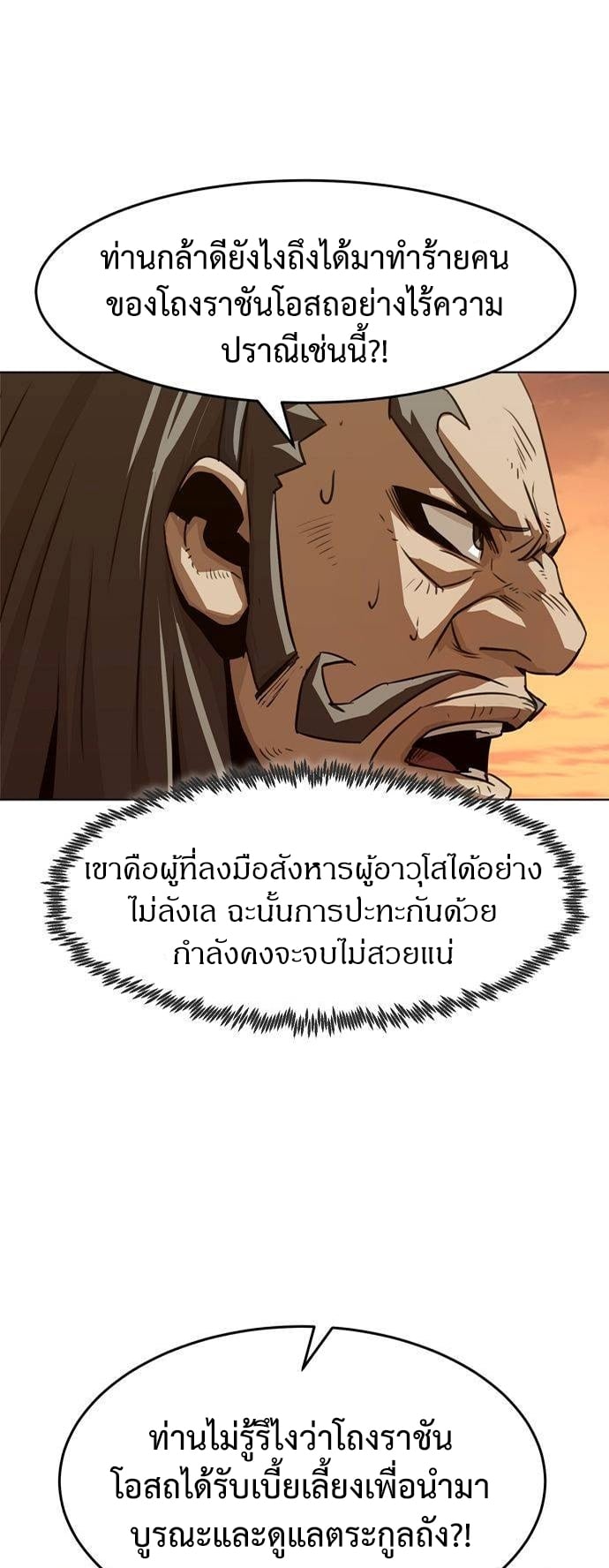 Becoming the Sacheon Dang ตอนที่ 20 19