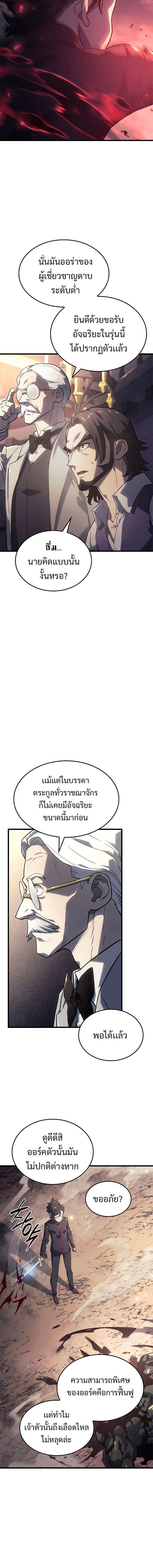 Revenge of the Iron-Blooded Sword Hound ตอนที่ 10 หน้า 20