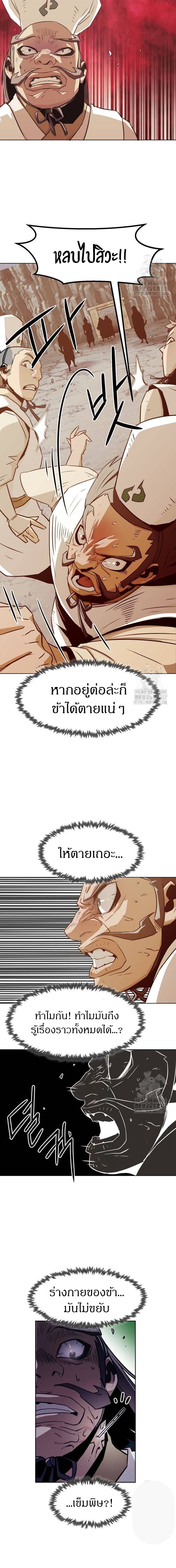 Becoming the Sacheon Dang ตอนที่ 20 22