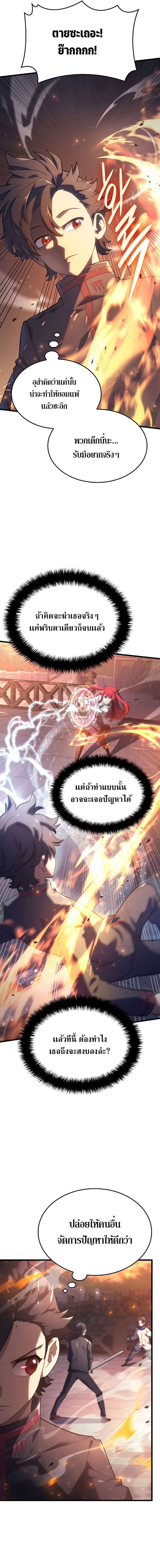 Revenge of the Iron-Blooded Sword Hound ตอนที่ 13 หน้า 20