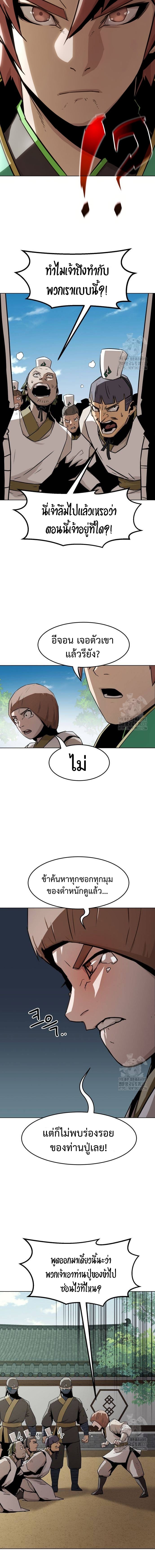 Becoming the Sacheon Dang ตอนที่ 20 4