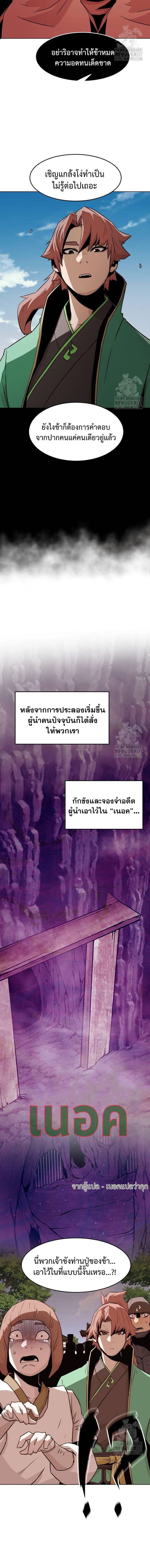 Becoming the Sacheon Dang ตอนที่ 20 6