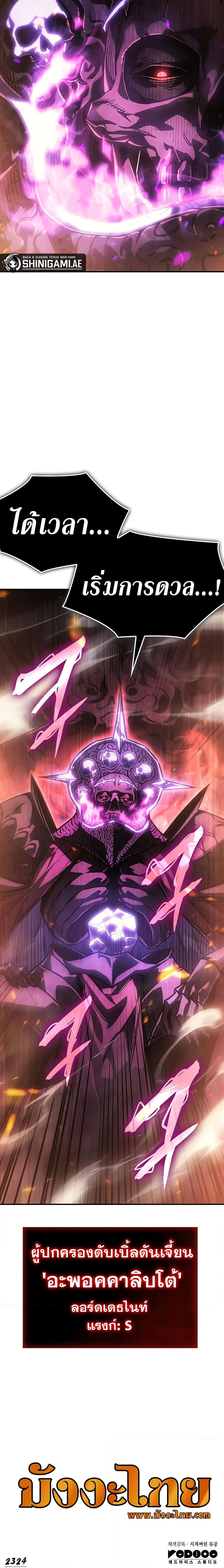 Regressing With the King’s Power เกิดใหม่พร้อมพลังแห่งราชัน ตอนที่ 20 หน้า 9