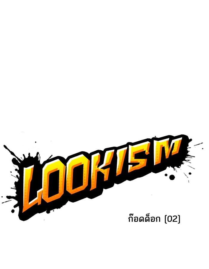 Lookism ตอนที่ 200 หน้า 25