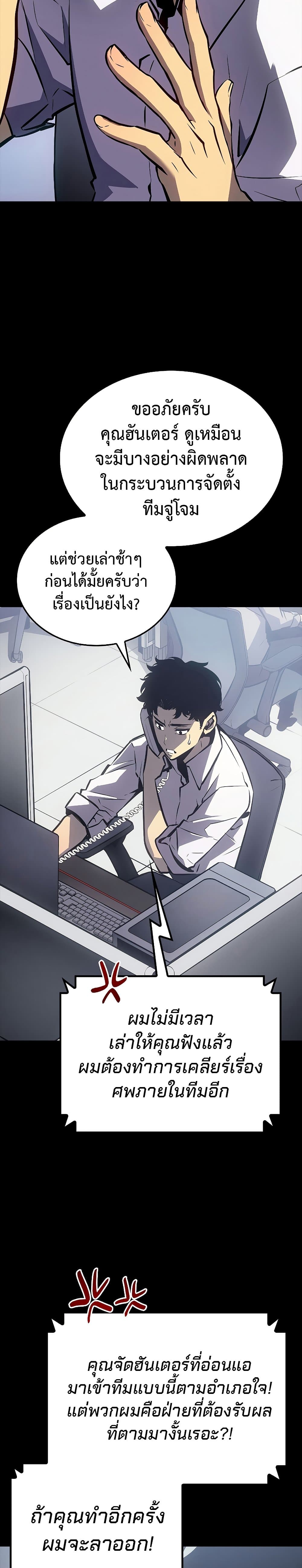 Solo Leveling โซโล่เลเวลลิ่ง ตอนที่ 200 หน้า 4