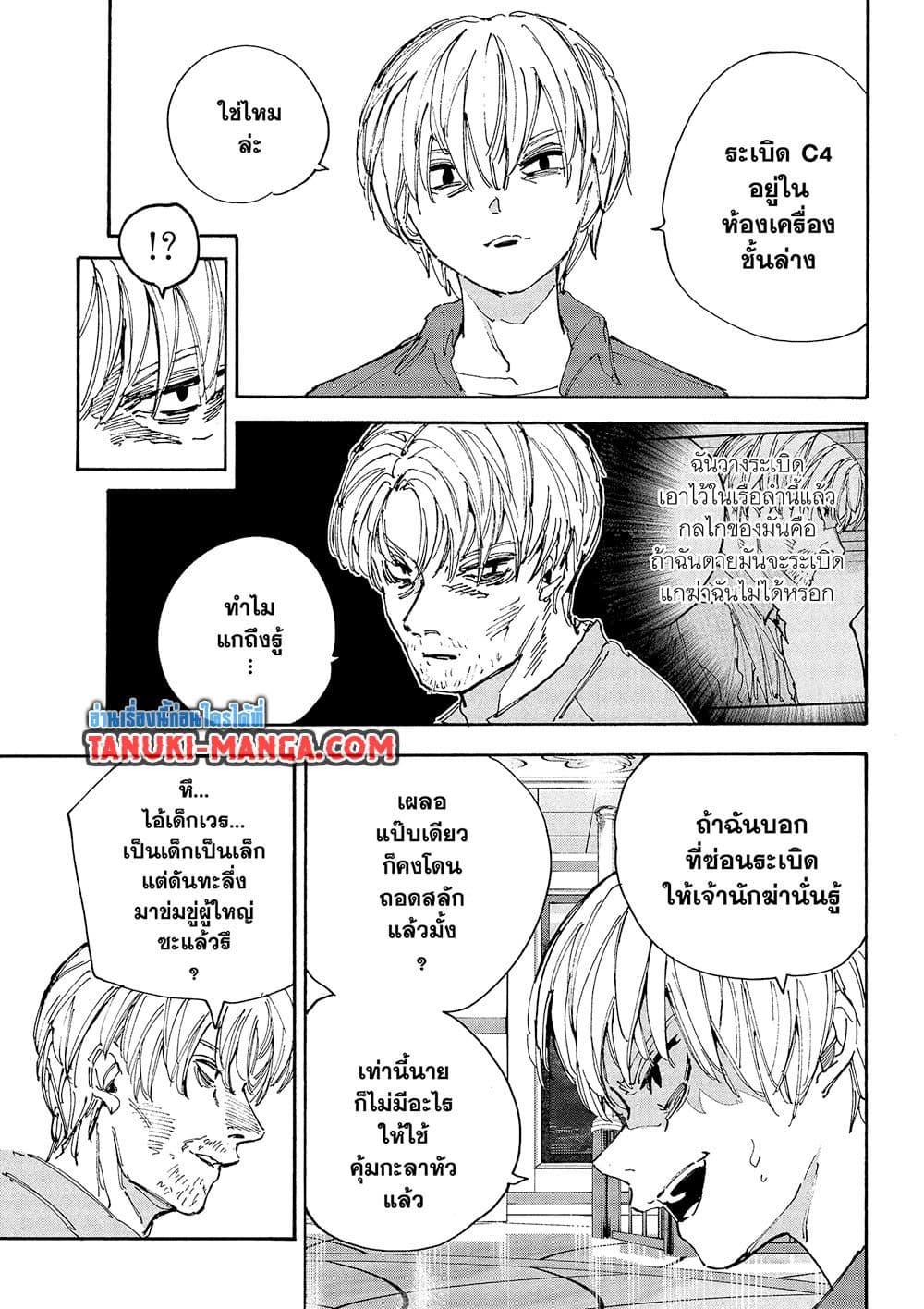 Sakamoto Days ตอนที่ 200 หน้า 5